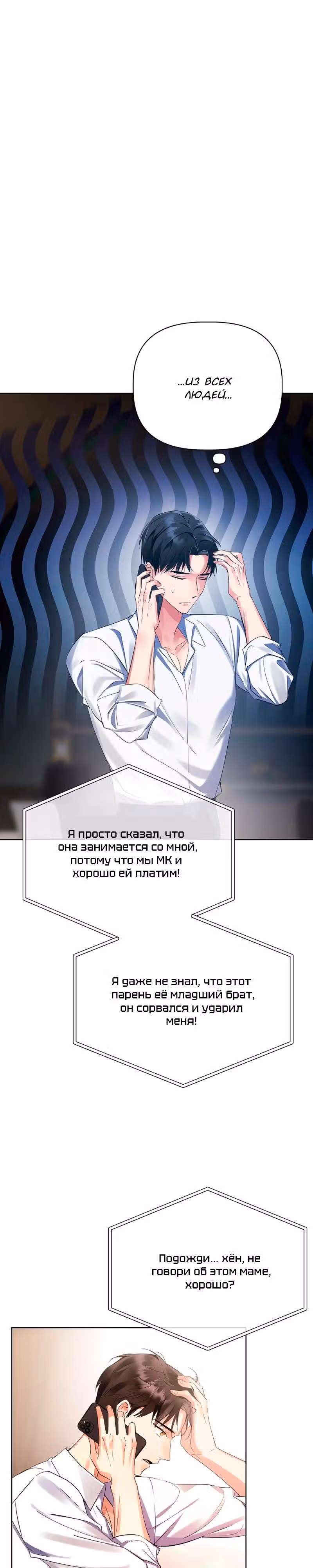 Когда любовь зовет меня — Том 1 · Глава 10, страница 23