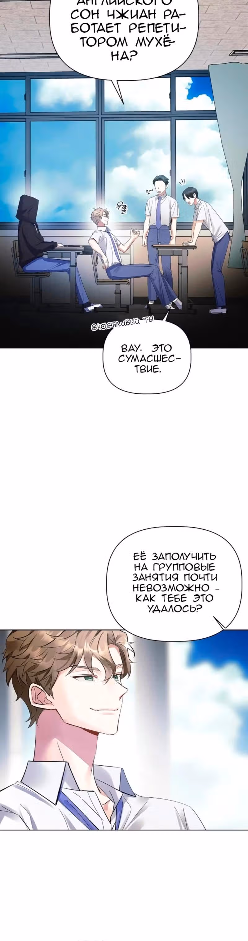 Когда любовь зовет меня — Том 1 · Глава 10, страница 4
