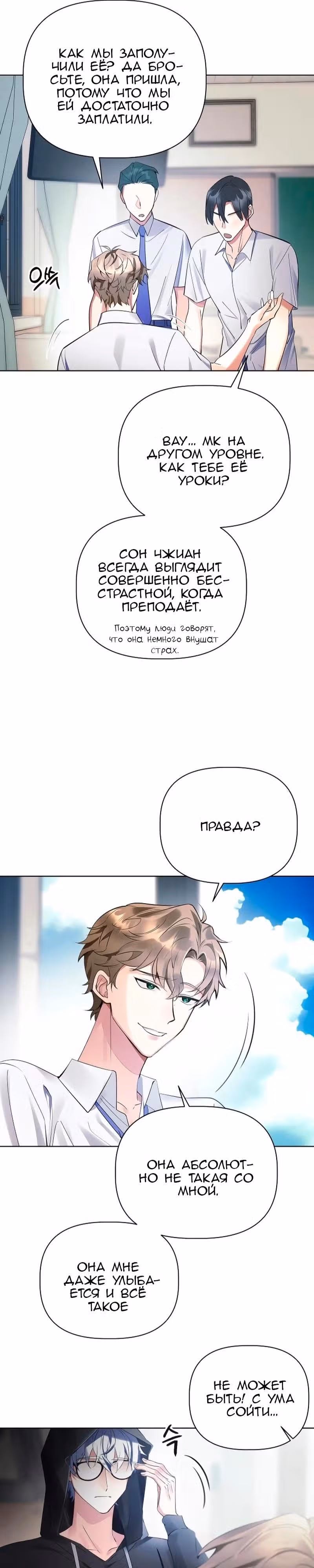Когда любовь зовет меня — Том 1 · Глава 10, страница 5