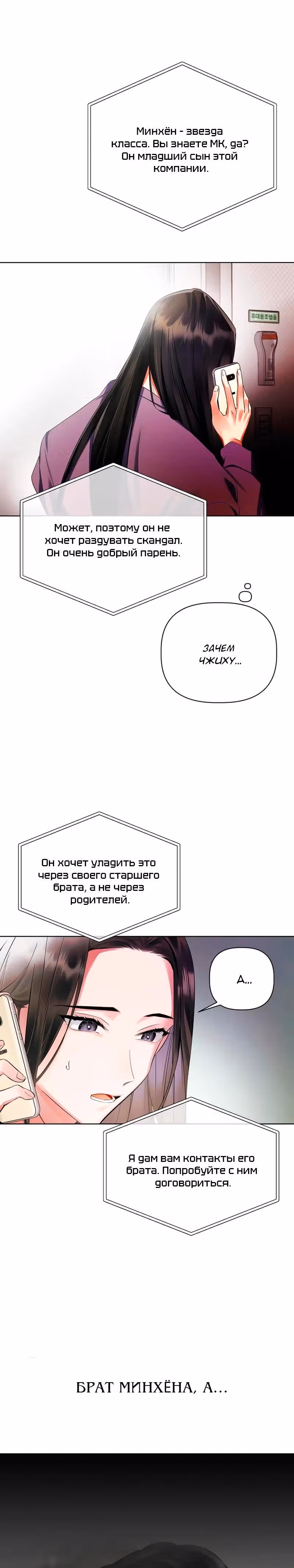 Когда любовь зовет меня — Том 1 · Глава 10, страница 10