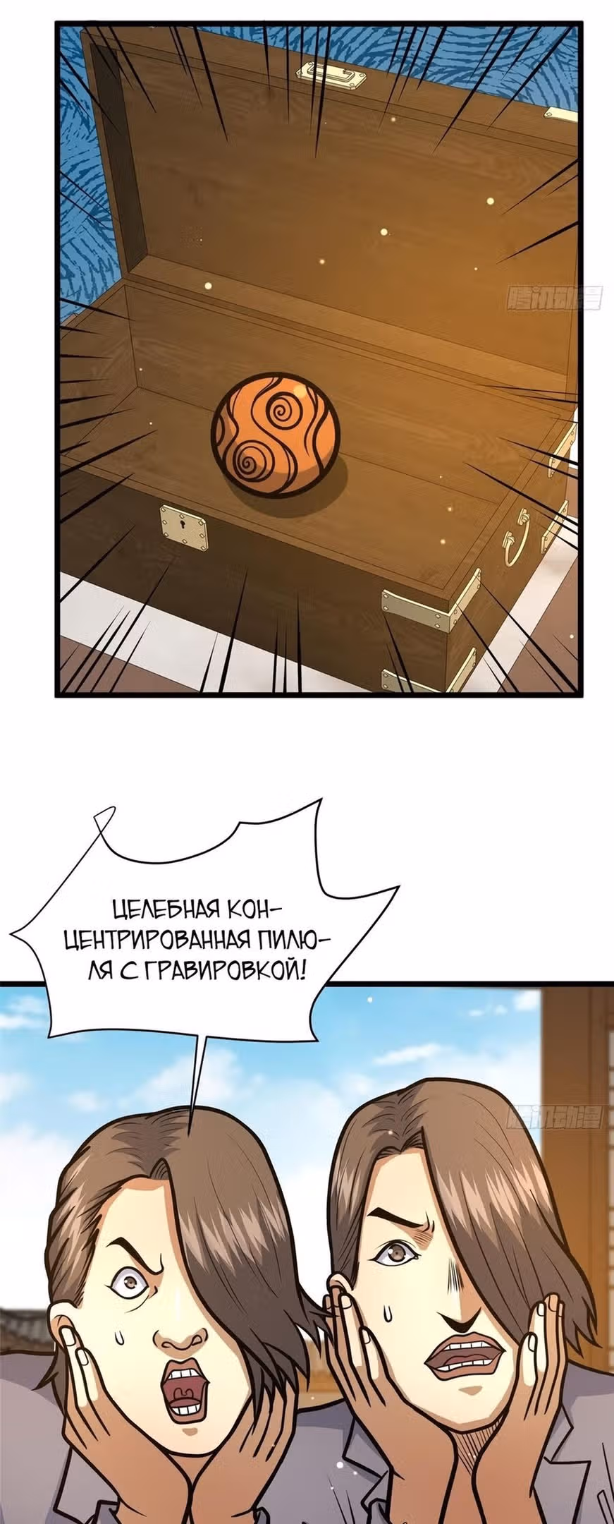 Величайший бог медицины — Том 1 · Глава 109, страница 9