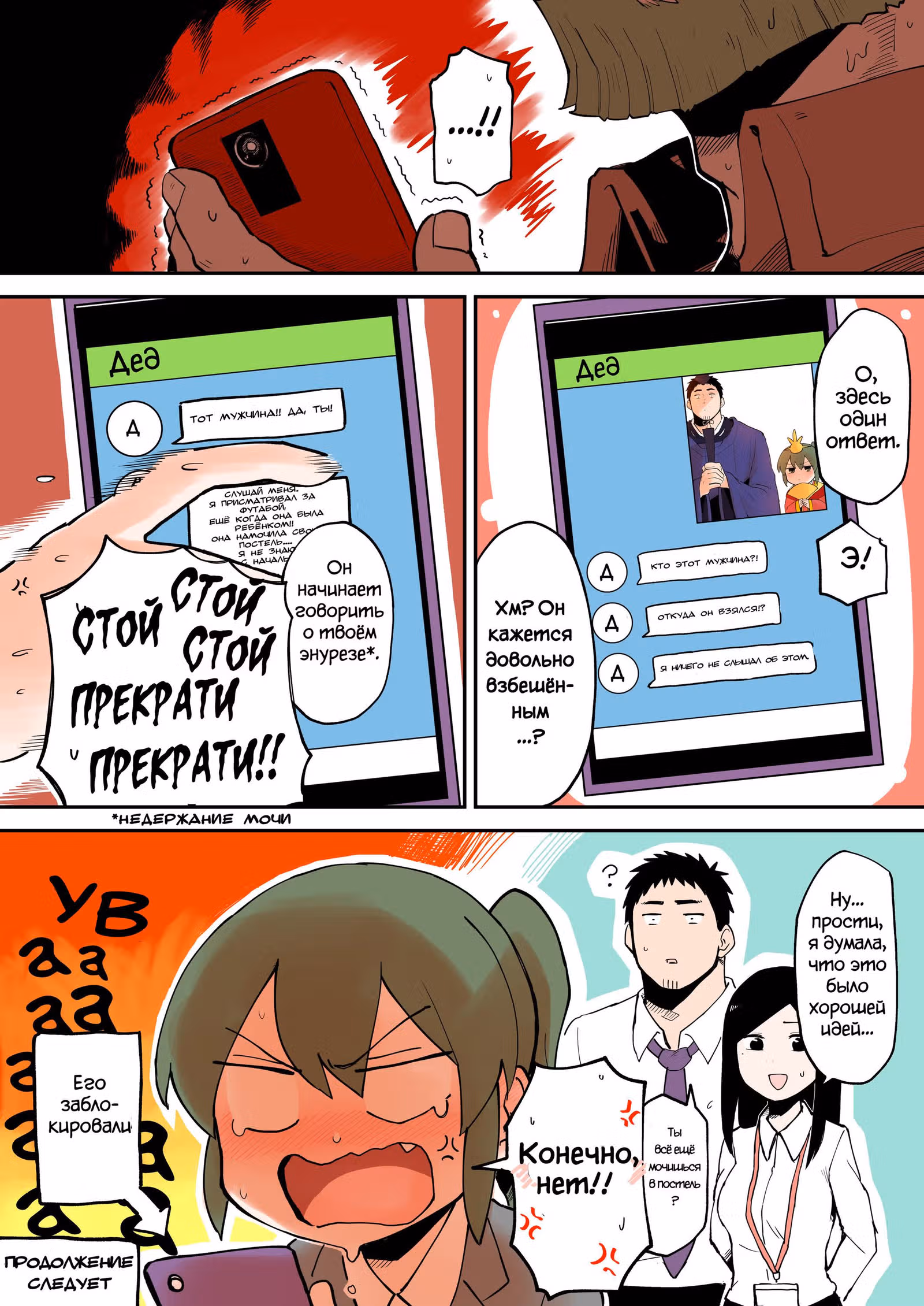 Мой сэмпай раздражает! — Том 2 · Глава 23, страница 4