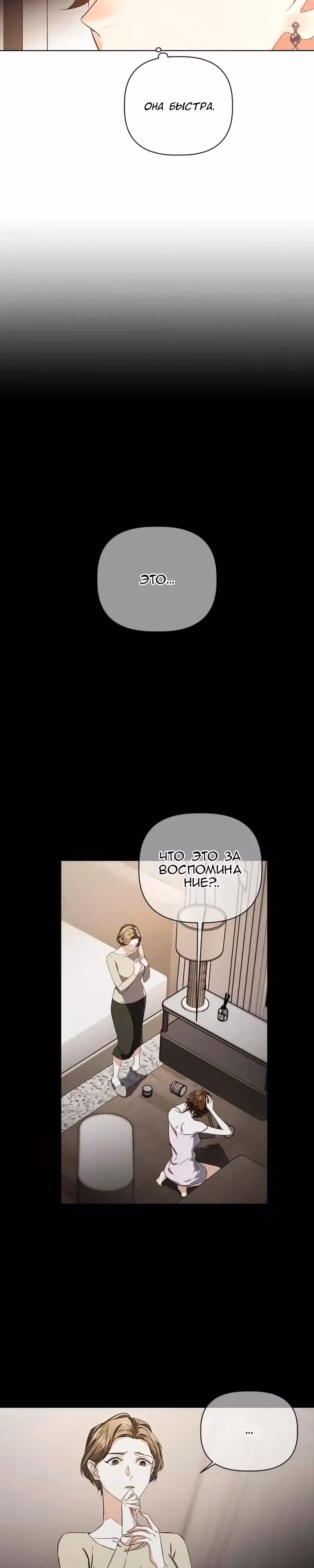 Когда любовь зовет меня — Том 1 · Глава 9, страница 12