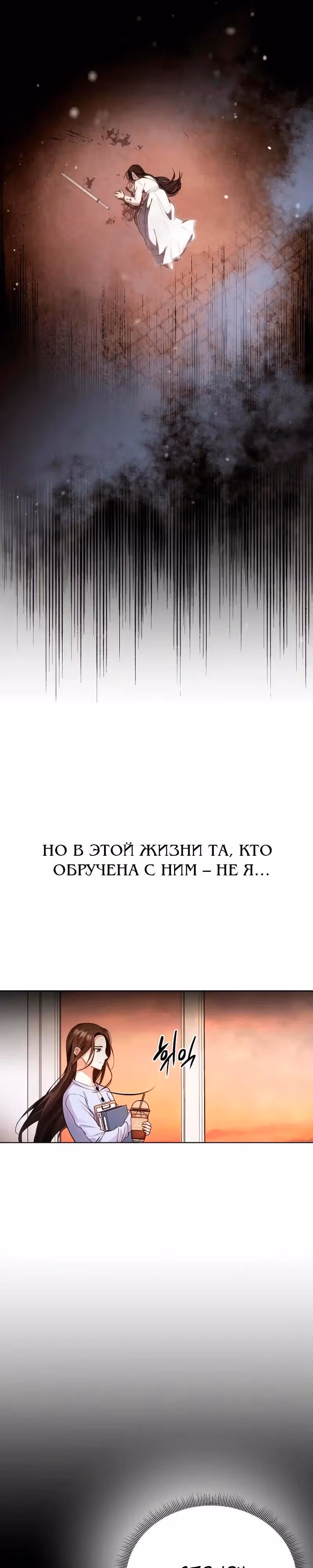 Когда любовь зовет меня — Том 1 · Глава 9, страница 21