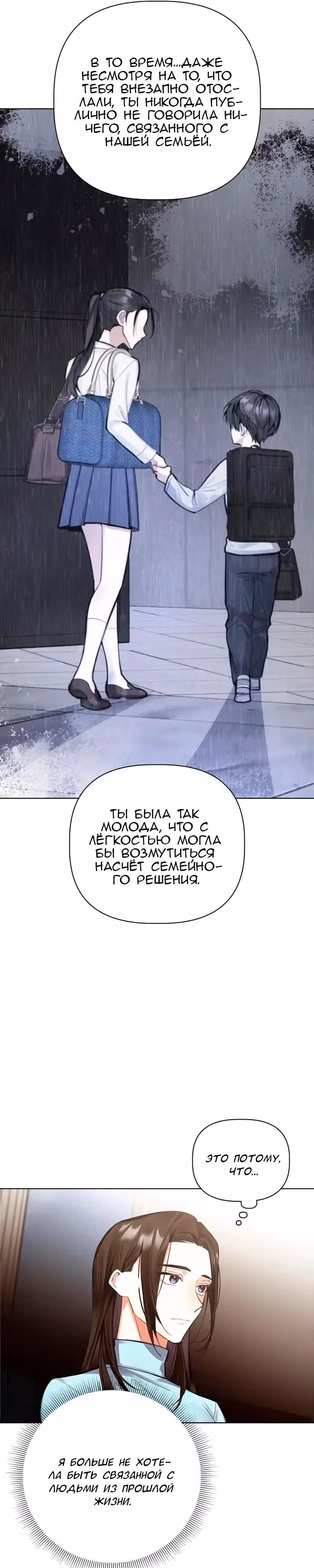 Когда любовь зовет меня — Том 1 · Глава 9, страница 8