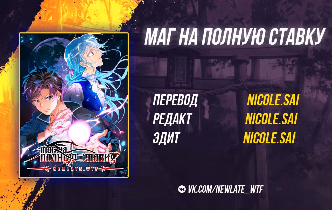 Маг на полную ставку — Том 1 · Глава 532, страница 13