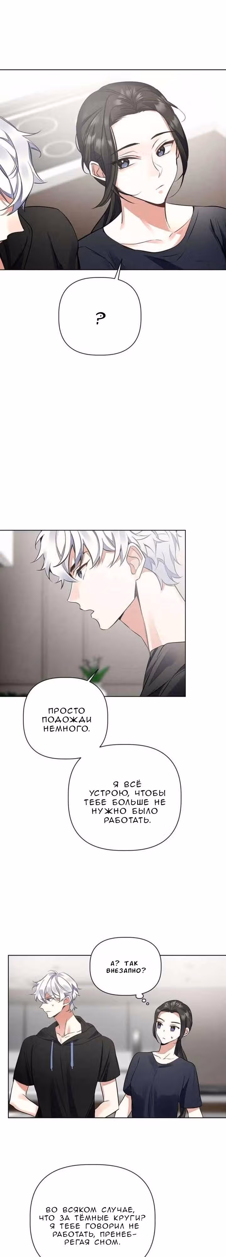 Когда любовь зовет меня — Том 1 · Глава 8, страница 16