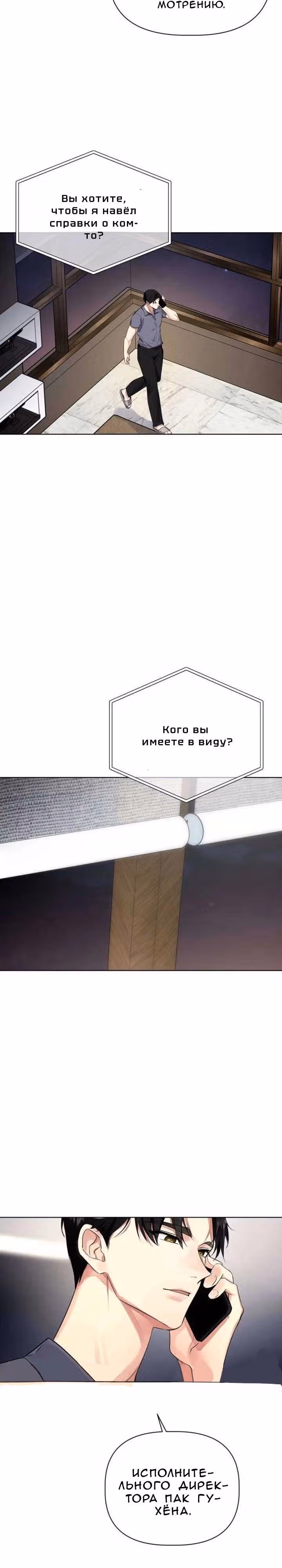 Когда любовь зовет меня — Том 1 · Глава 8, страница 3