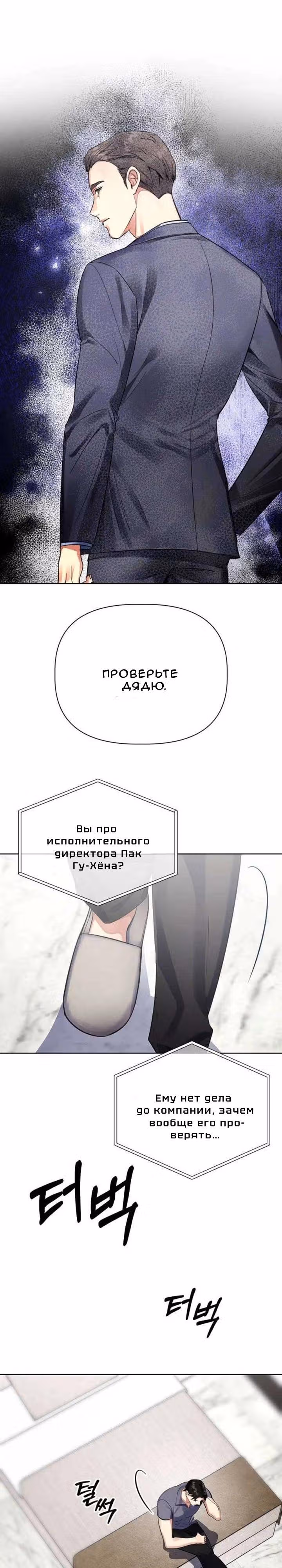 Когда любовь зовет меня — Том 1 · Глава 8, страница 4