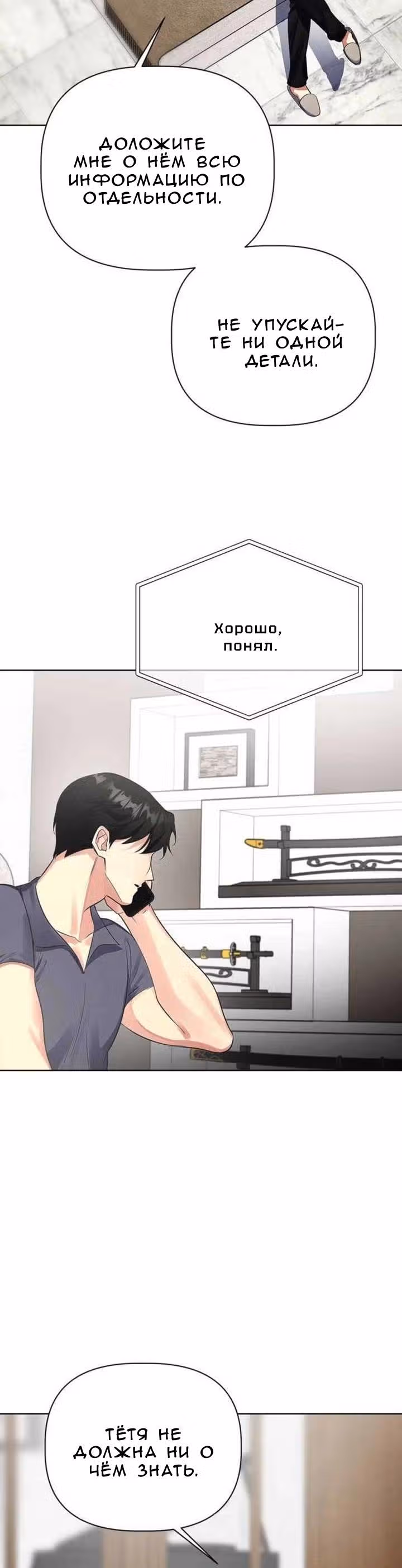 Когда любовь зовет меня — Том 1 · Глава 8, страница 5