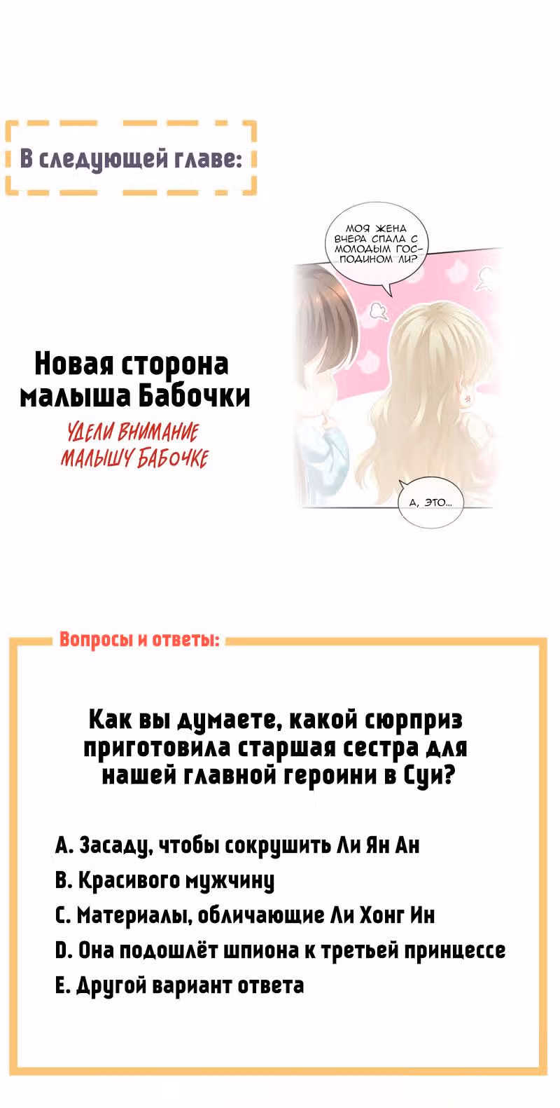 Гарем императрицы — Том 1 · Глава 171, страница 7
