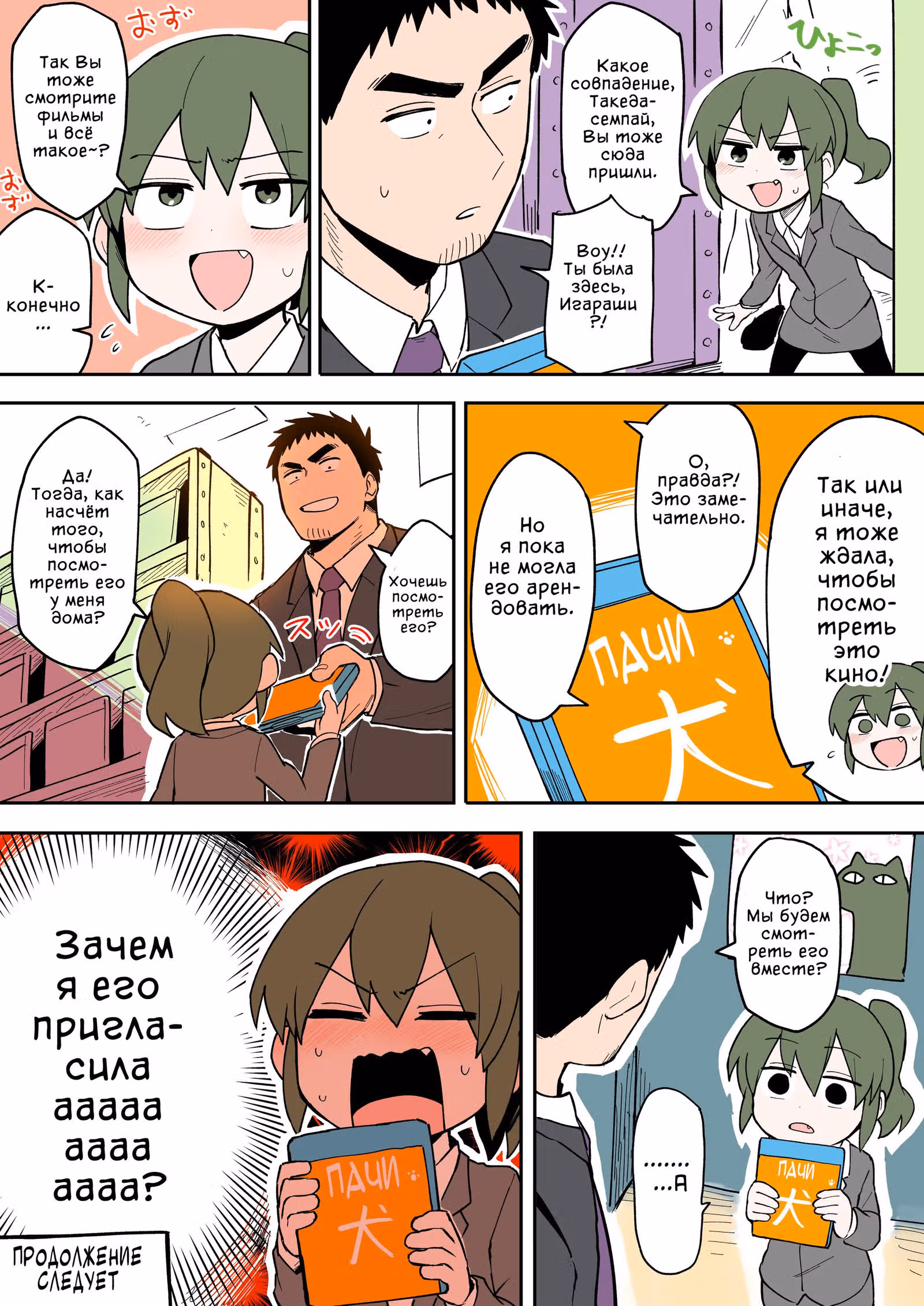 Мой сэмпай раздражает! — Том 2 · Глава 31, страница 4