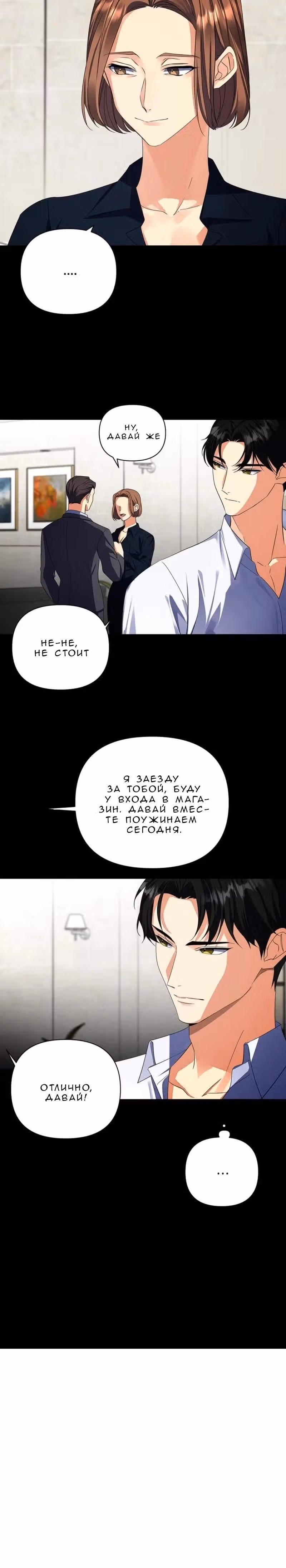 Когда любовь зовет меня — Том 1 · Глава 7, страница 9