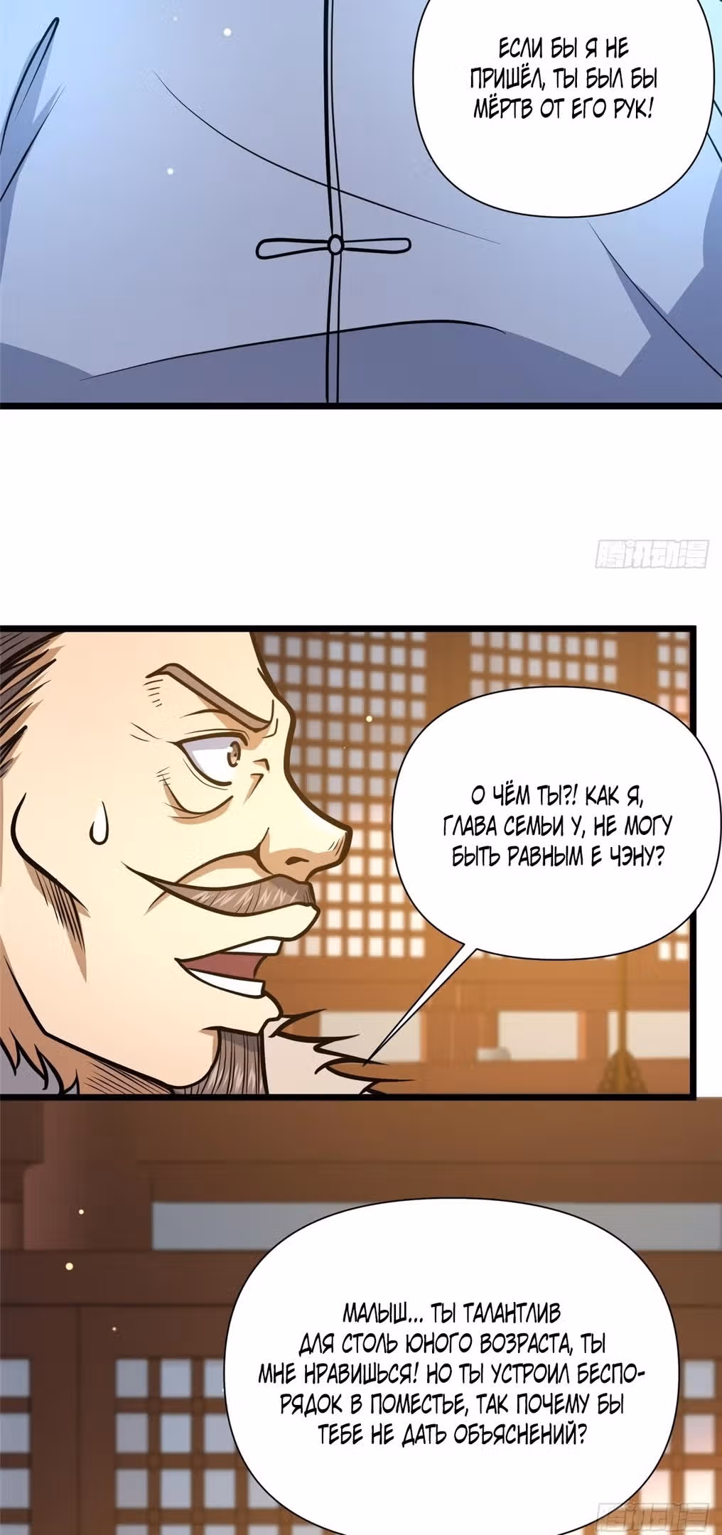 Величайший бог медицины — Том 1 · Глава 111, страница 32