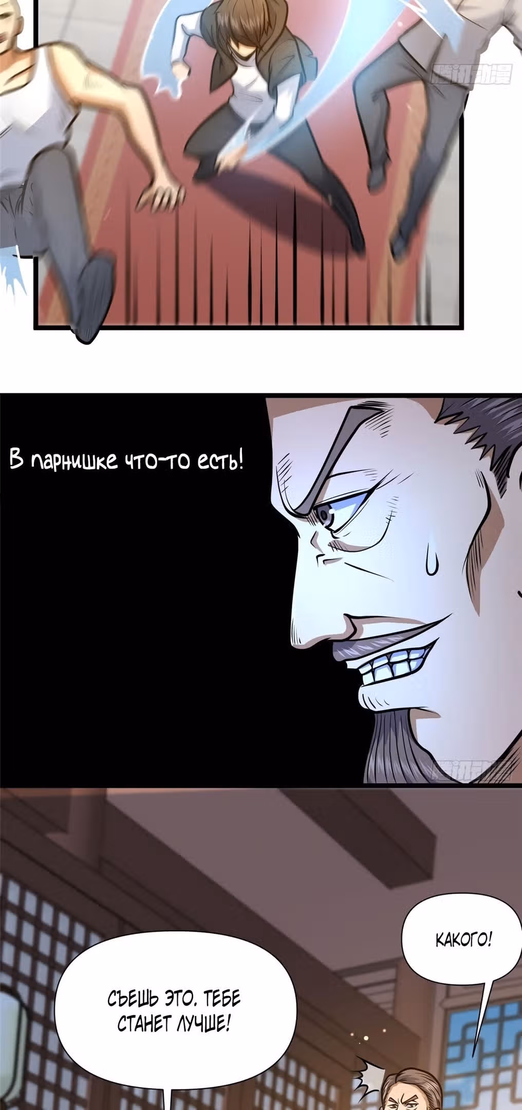 Величайший бог медицины — Том 1 · Глава 111, страница 5