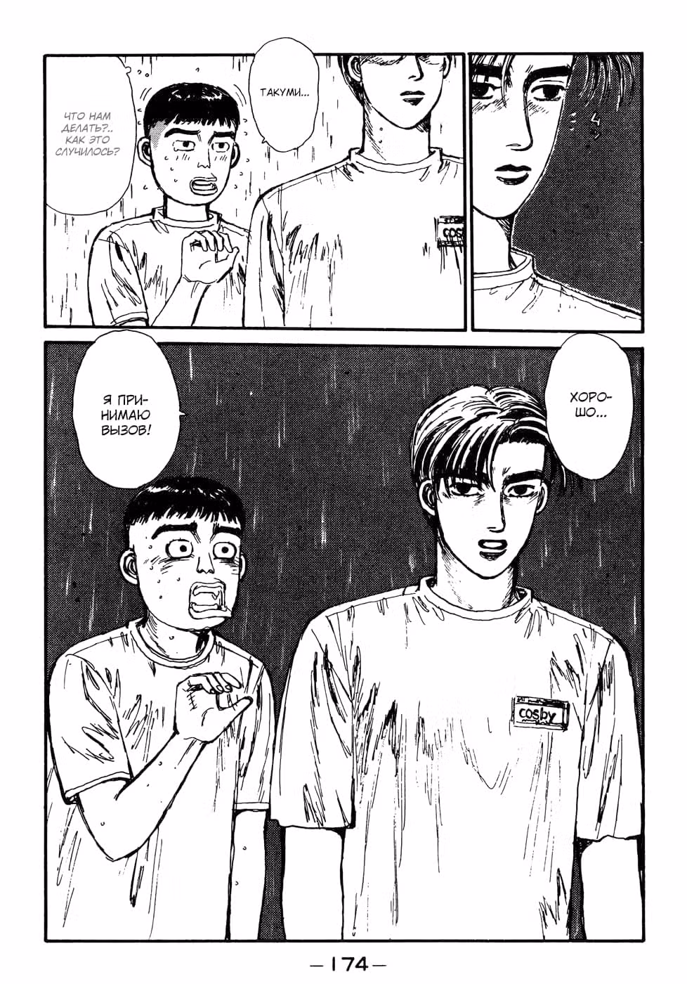 Инициал Ди — Том 7 · Глава 74, страница 11