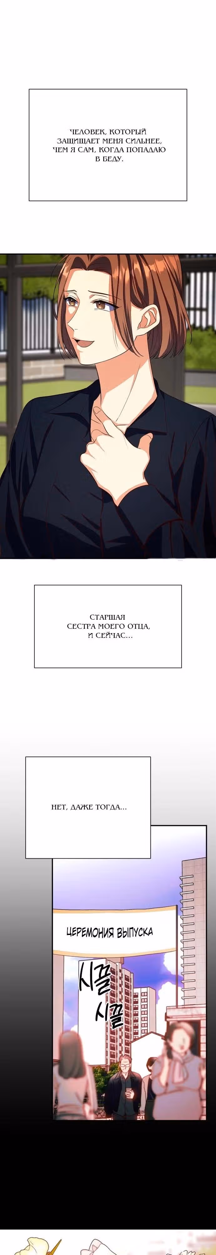 Когда любовь зовет меня — Том 1 · Глава 6, страница 13