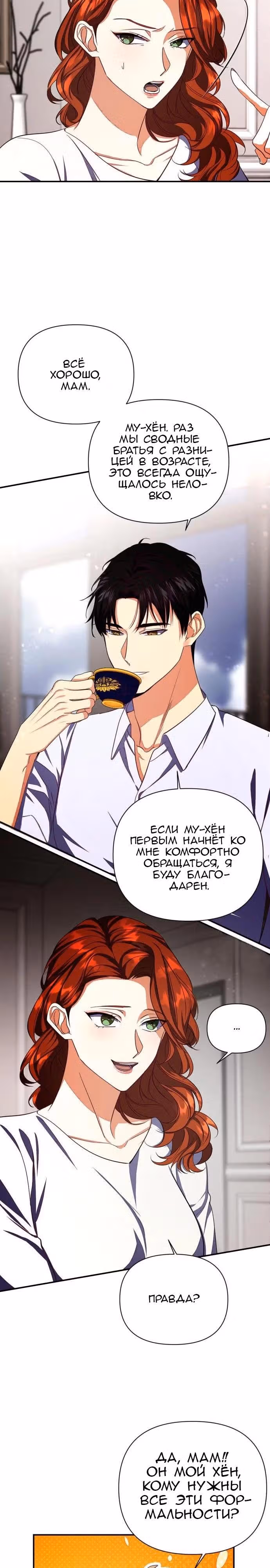 Когда любовь зовет меня — Том 1 · Глава 6, страница 4
