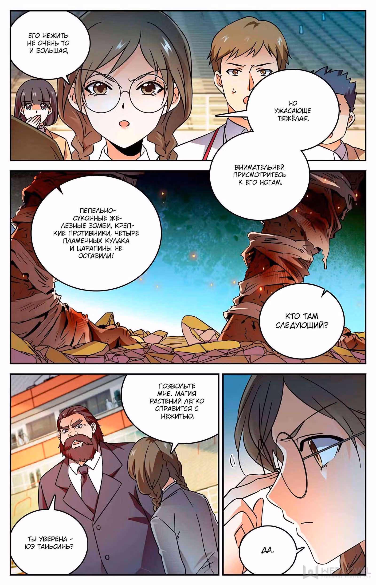 Маг на полную ставку — Том 1 · Глава 536, страница 3