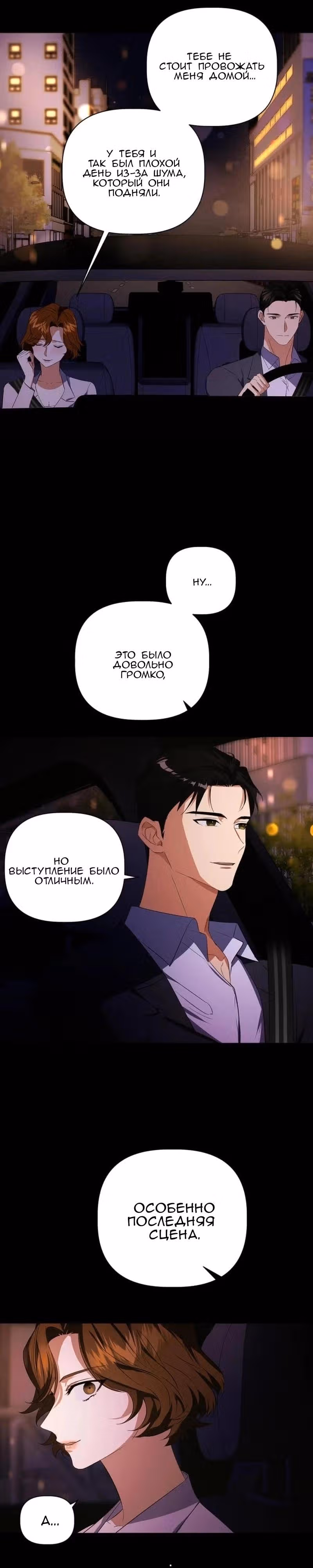 Когда любовь зовет меня — Том 1 · Глава 5, страница 14
