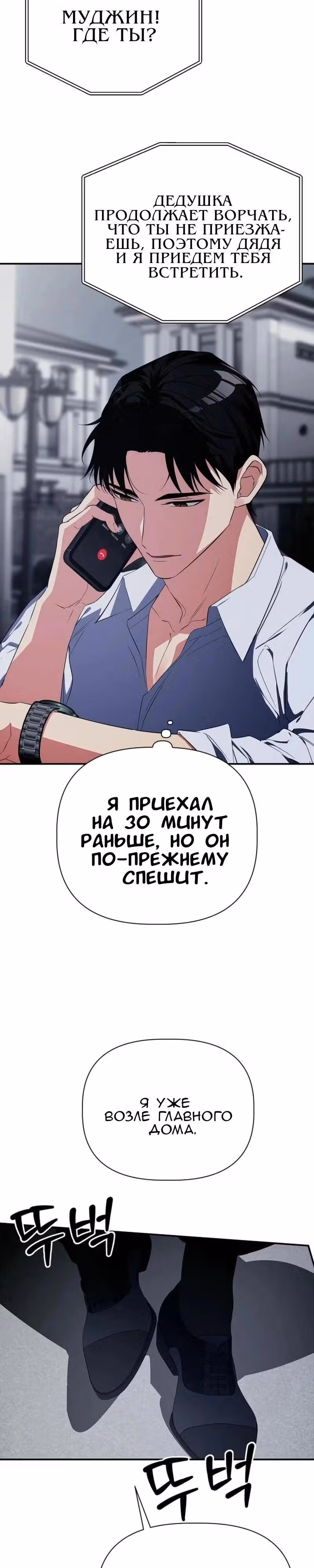 Когда любовь зовет меня — Том 1 · Глава 5, страница 27