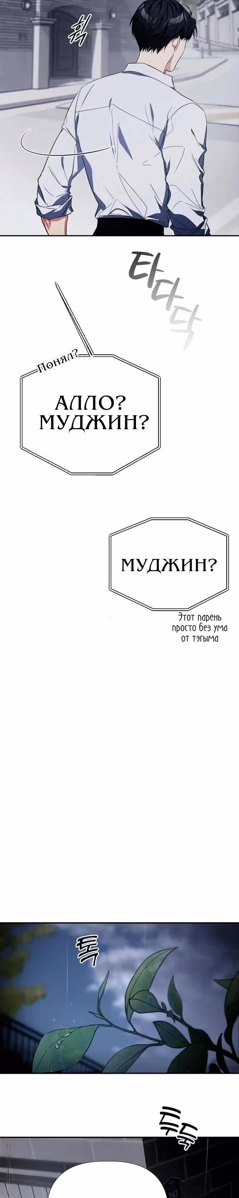Когда любовь зовет меня — Том 1 · Глава 5, страница 31