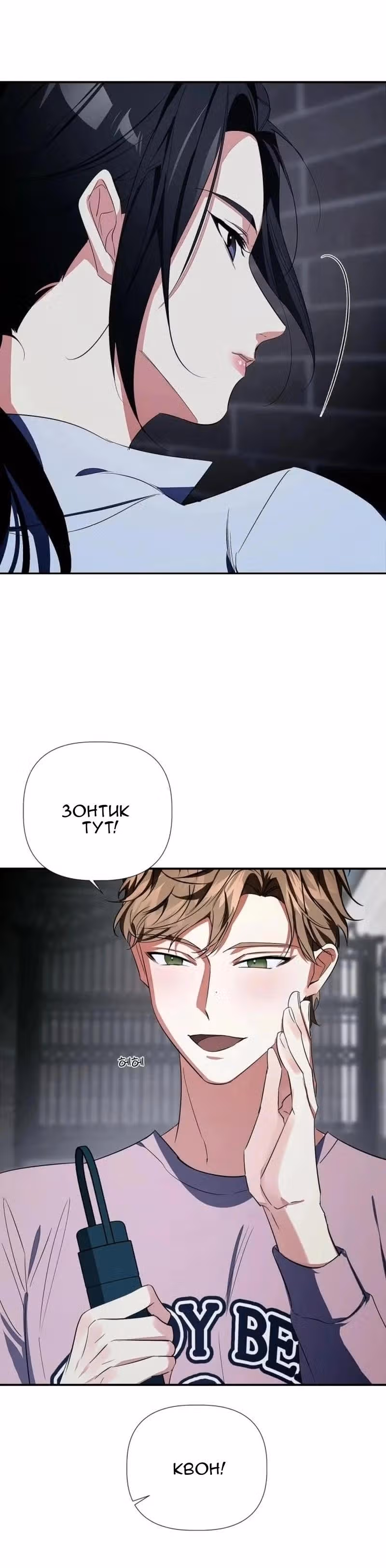 Когда любовь зовет меня — Том 1 · Глава 5, страница 33