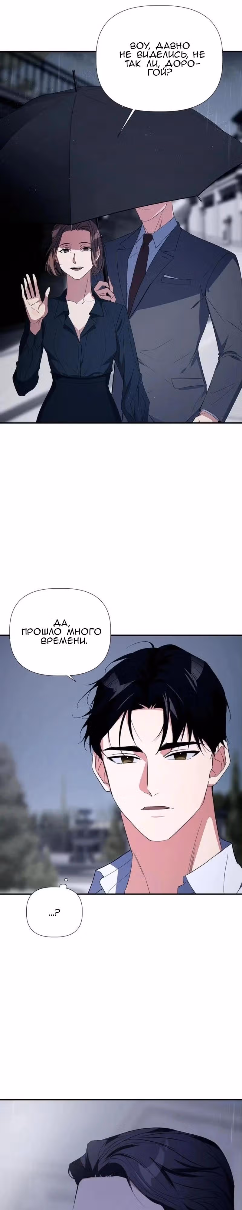 Когда любовь зовет меня — Том 1 · Глава 5, страница 38