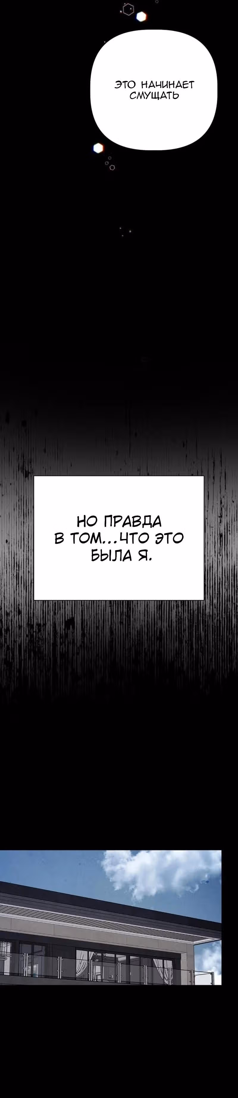 Когда любовь зовет меня — Том 1 · Глава 5, страница 5