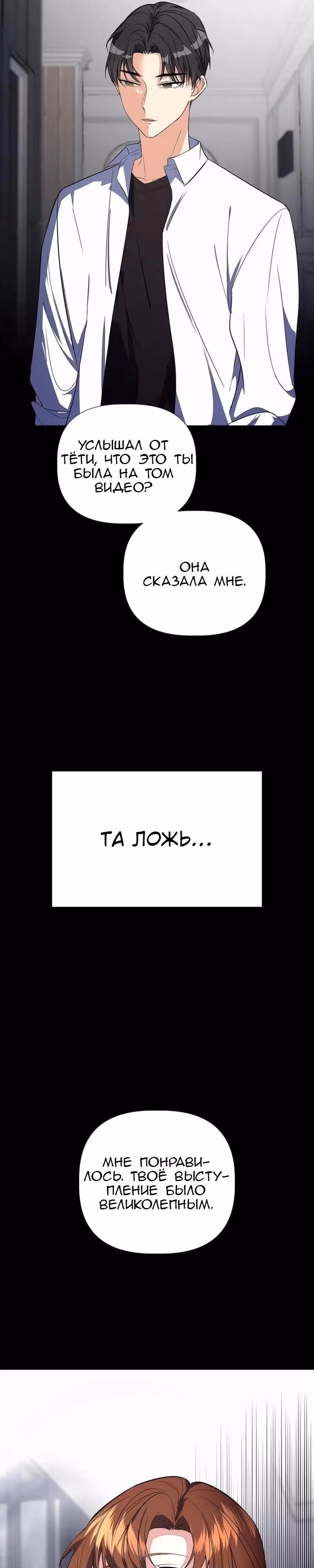 Когда любовь зовет меня — Том 1 · Глава 5, страница 6