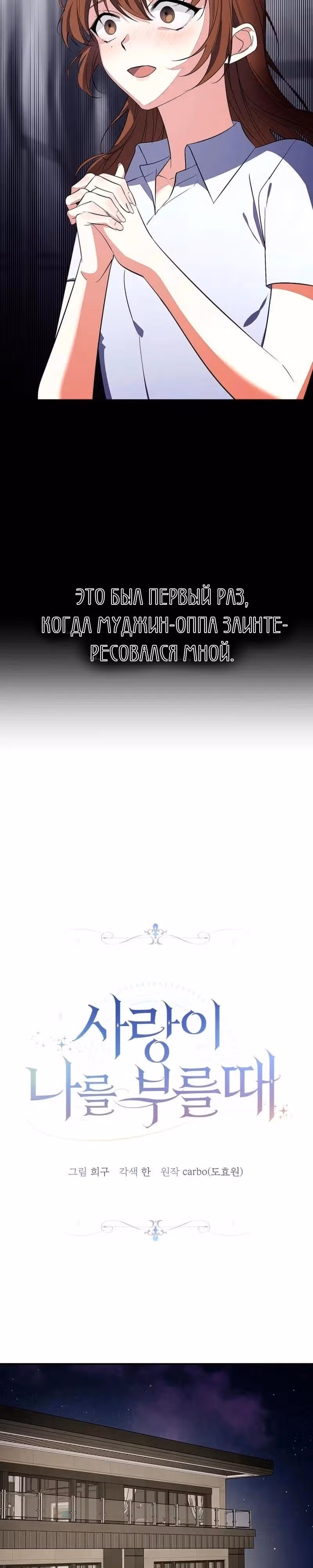 Когда любовь зовет меня — Том 1 · Глава 5, страница 7