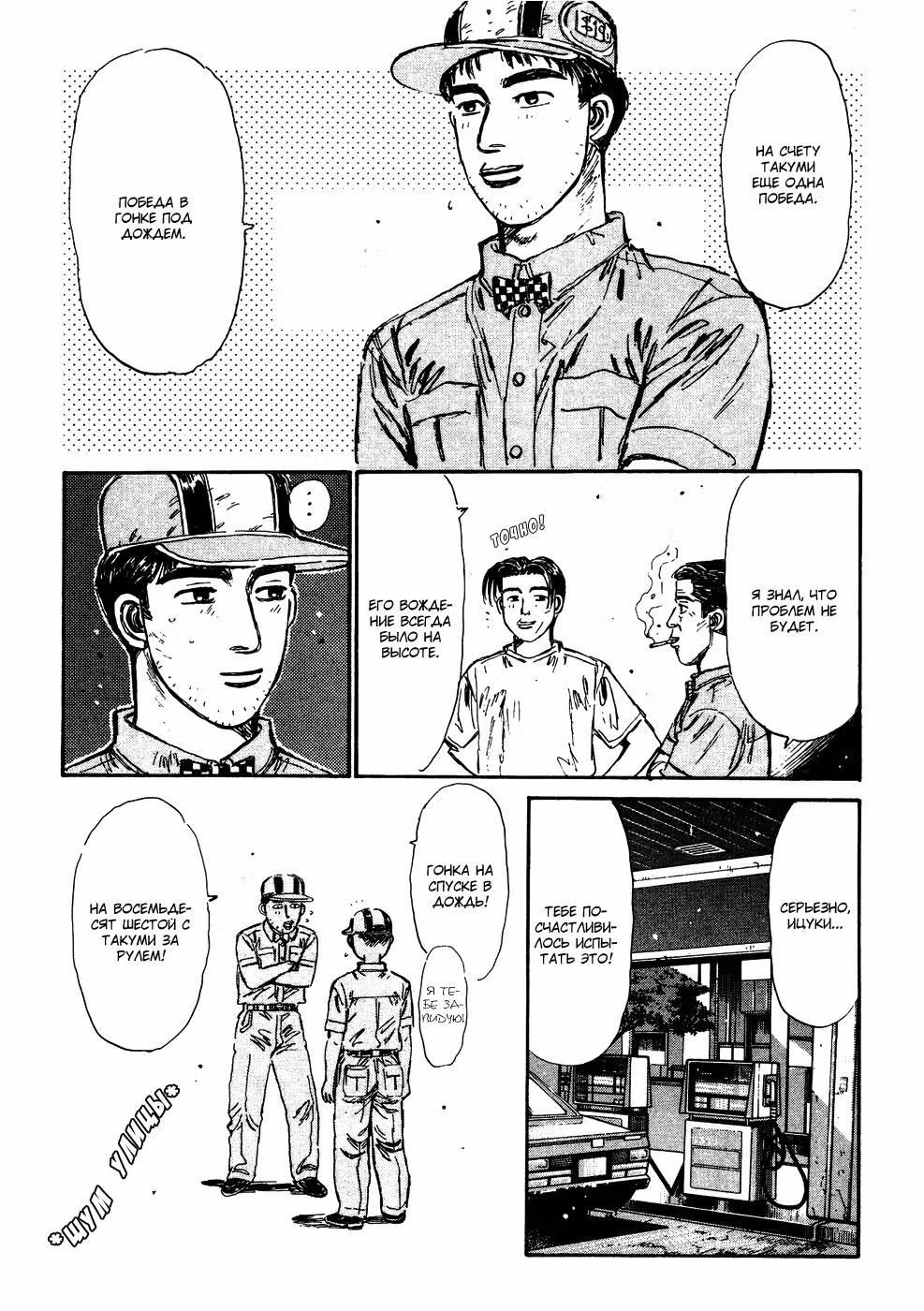 Инициал Ди — Том 8 · Глава 77, страница 19