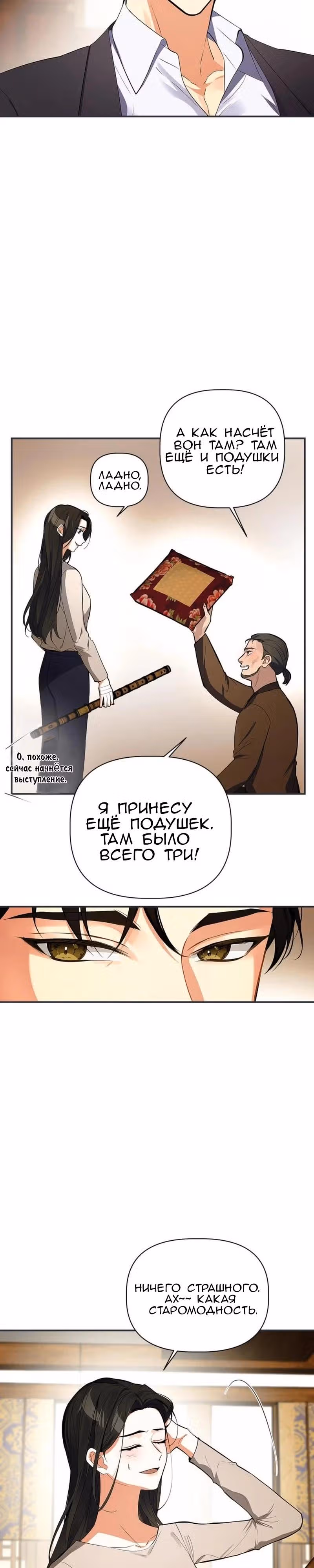 Когда любовь зовет меня — Том 1 · Глава 4, страница 11