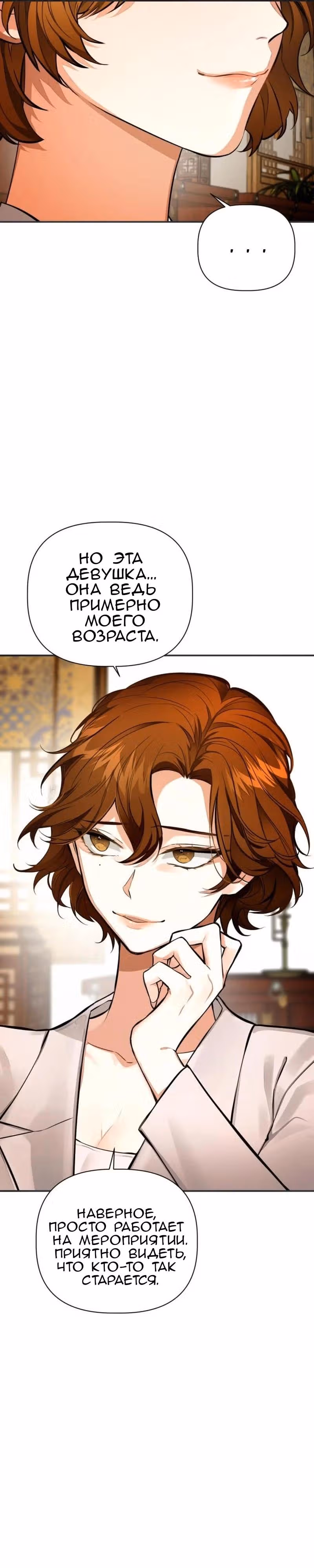 Когда любовь зовет меня — Том 1 · Глава 4, страница 14
