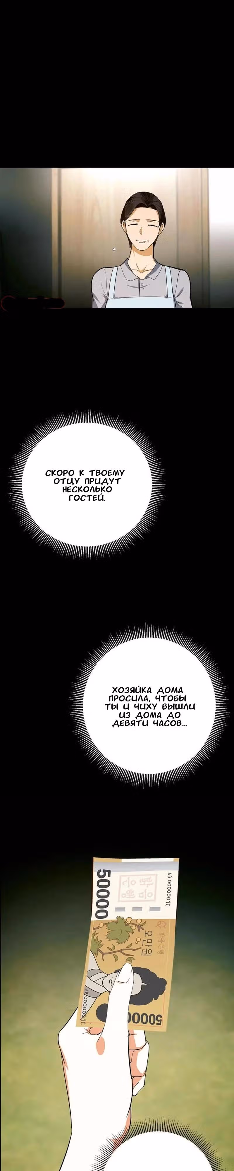 Когда любовь зовет меня — Том 1 · Глава 4, страница 31