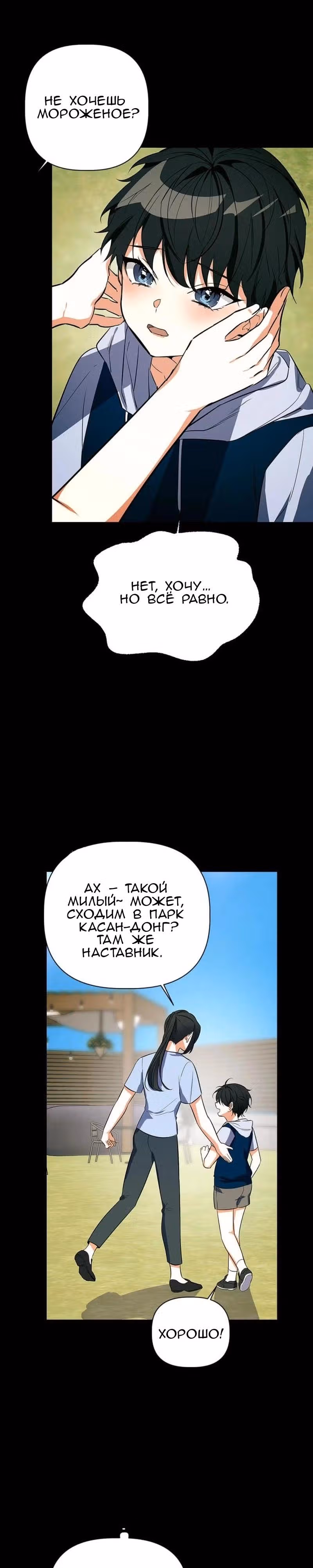Когда любовь зовет меня — Том 1 · Глава 4, страница 34