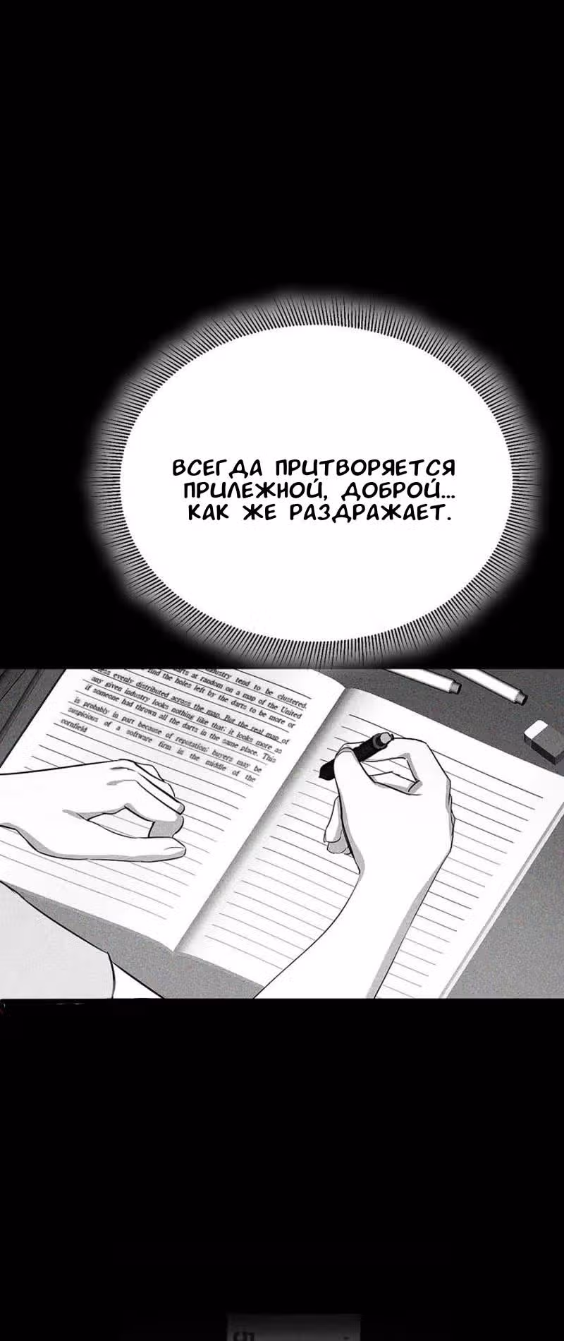 Когда любовь зовет меня — Том 1 · Глава 4, страница 37