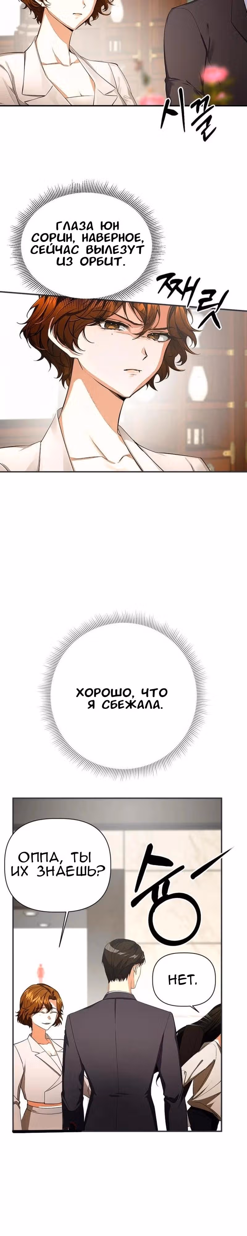 Когда любовь зовет меня — Том 1 · Глава 4, страница 8