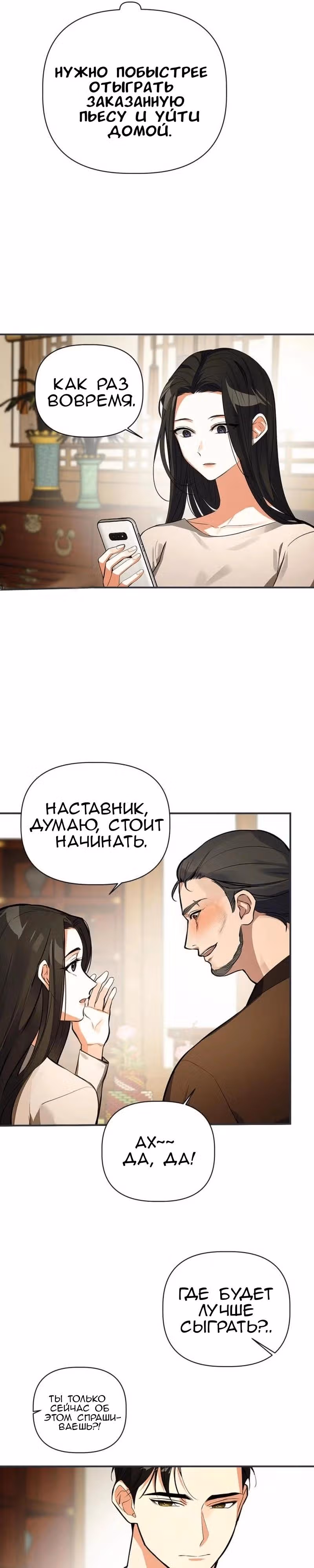 Когда любовь зовет меня — Том 1 · Глава 4, страница 10