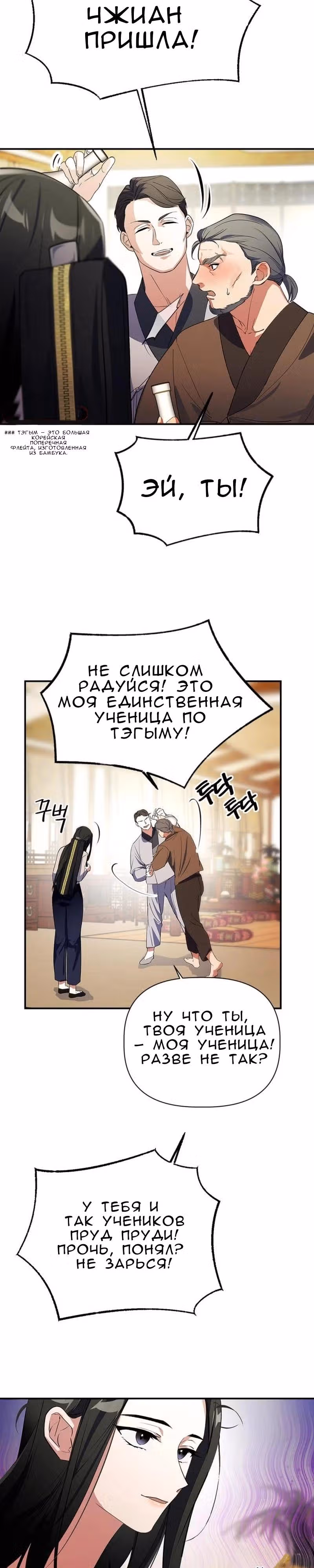 Когда любовь зовет меня — Том 1 · Глава 3, страница 27