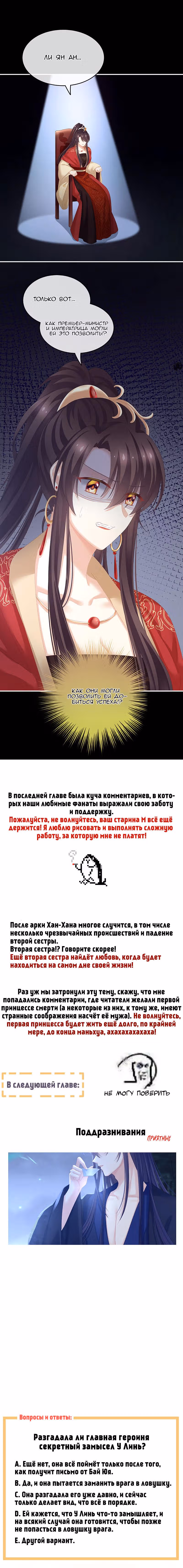 Гарем императрицы — Том 1 · Глава 179, страница 6