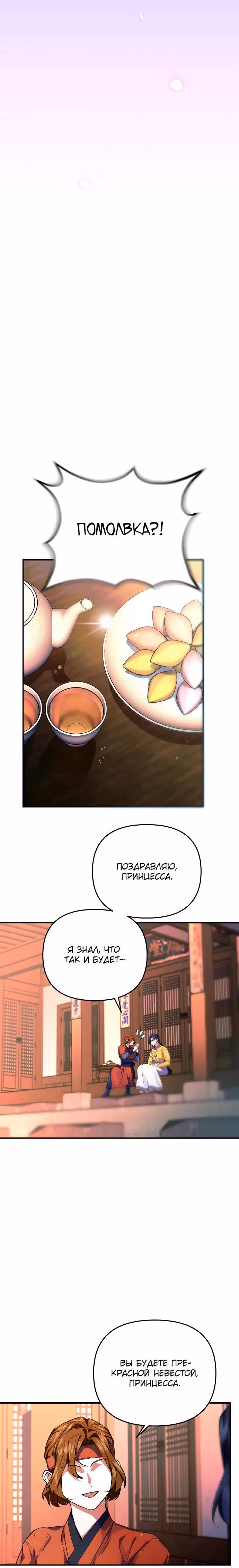 Когда любовь зовет меня — Том 1 · Глава 2, страница 4