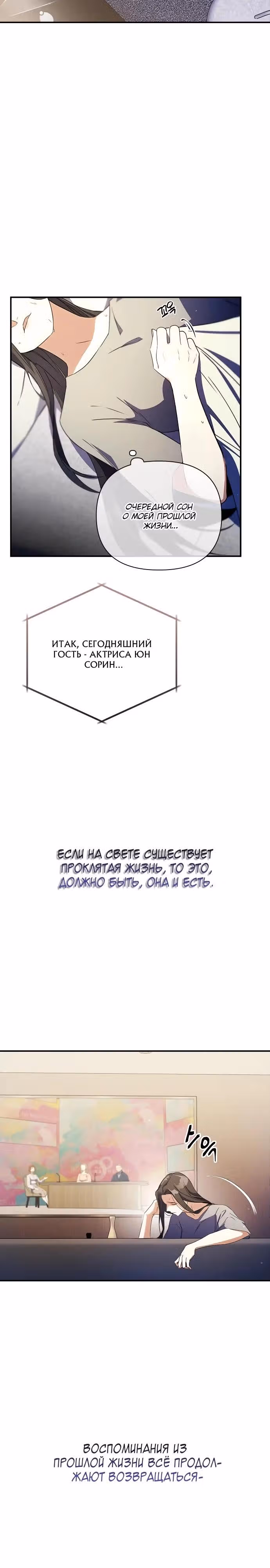 Когда любовь зовет меня — Том 1 · Глава 1, страница 19