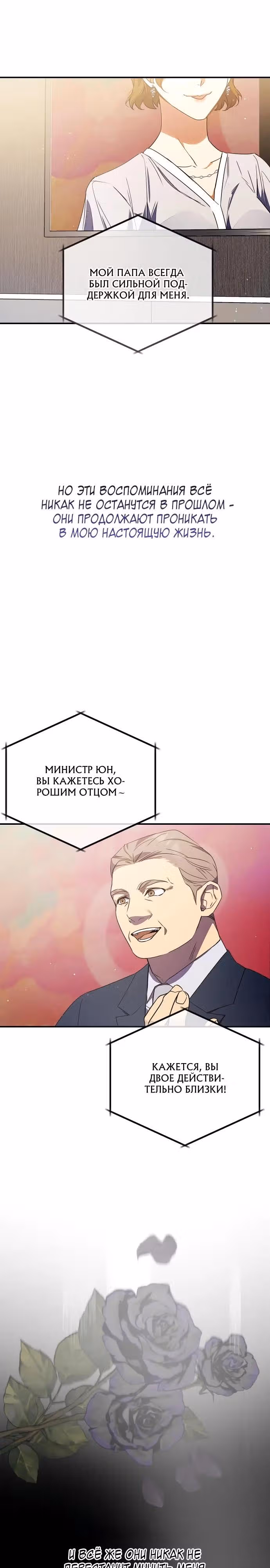 Когда любовь зовет меня — Том 1 · Глава 1, страница 20