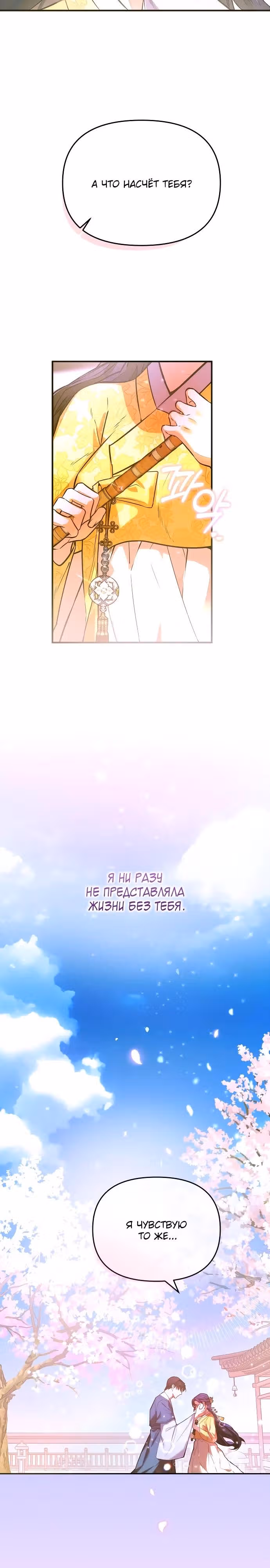 Когда любовь зовет меня — Том 1 · Глава 1, страница 3