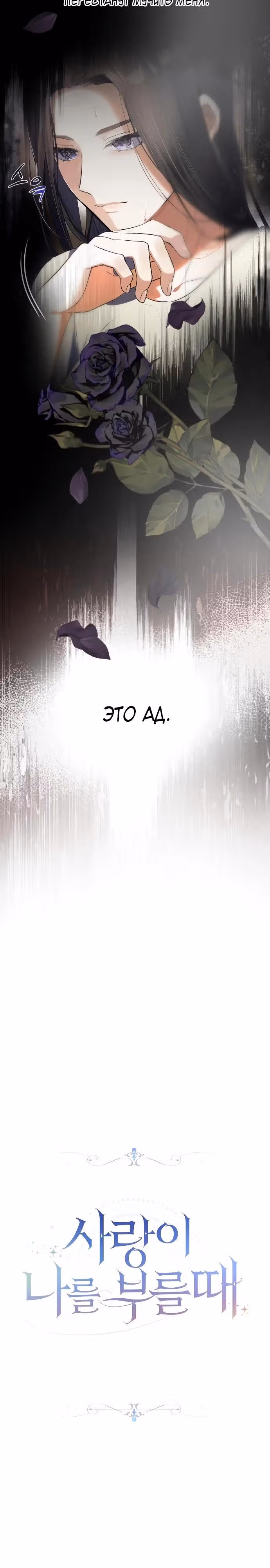 Когда любовь зовет меня — Том 1 · Глава 1, страница 21