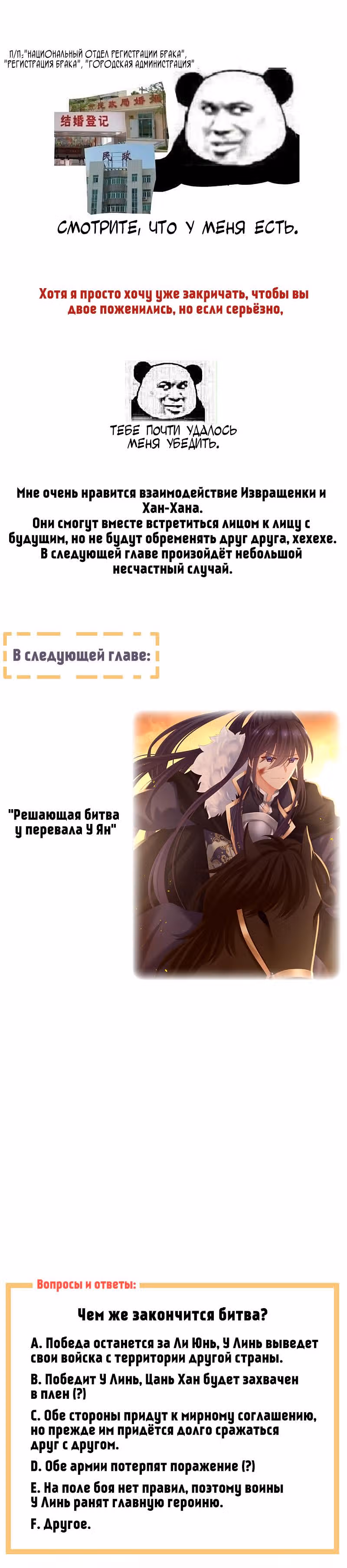 Гарем императрицы — Том 1 · Глава 183, страница 6