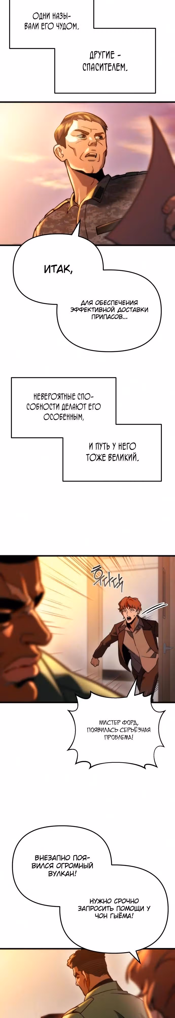 Я скрыл логистический центр во время апокалипсиса — Том 1 · Глава 97, страница 43