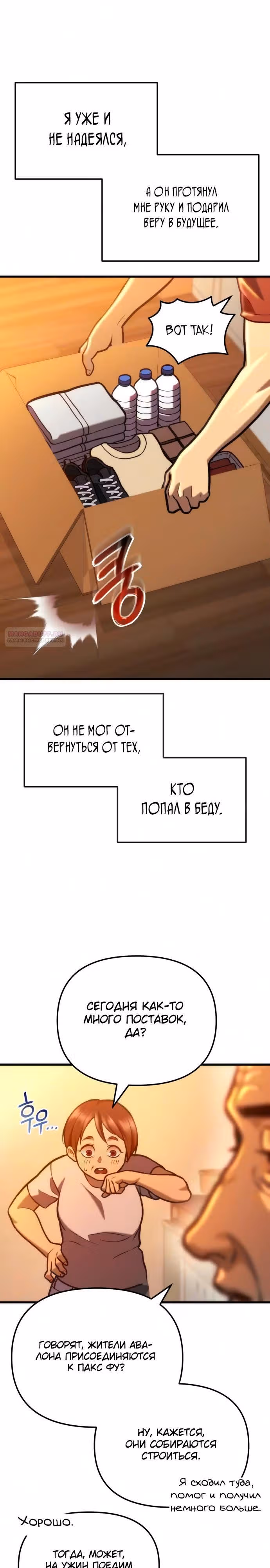Я скрыл логистический центр во время апокалипсиса — Том 1 · Глава 97, страница 46