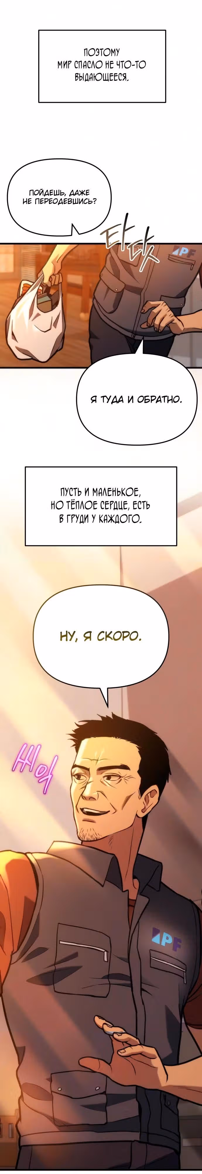 Я скрыл логистический центр во время апокалипсиса — Том 1 · Глава 97, страница 48